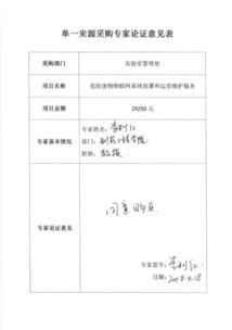 危险废物物联网系统部署和运营维护服务项目单一来源采购方式公示