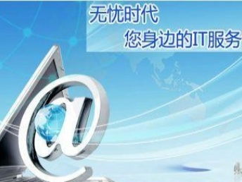 无忧时代 深圳IT外包与网络运维服务的专业选择